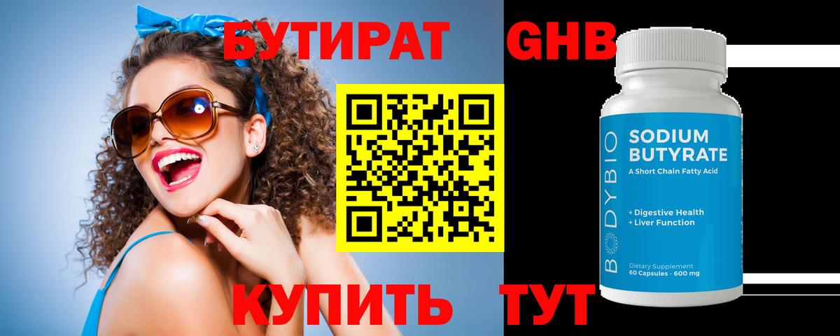 БУТИРАТ BDO 33% Губаха