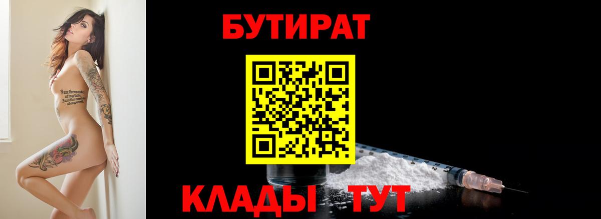 Губаха  Бутират Butirat  Вход с VPN 