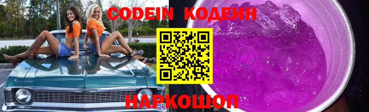 Кодеиновый сироп Lean напиток Lean (лин) Губаха