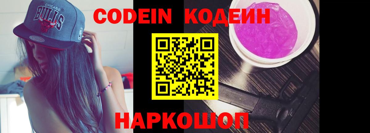 Губаха  Codein Purple Drank  Codein Purple Drank  Вход с VPN 
