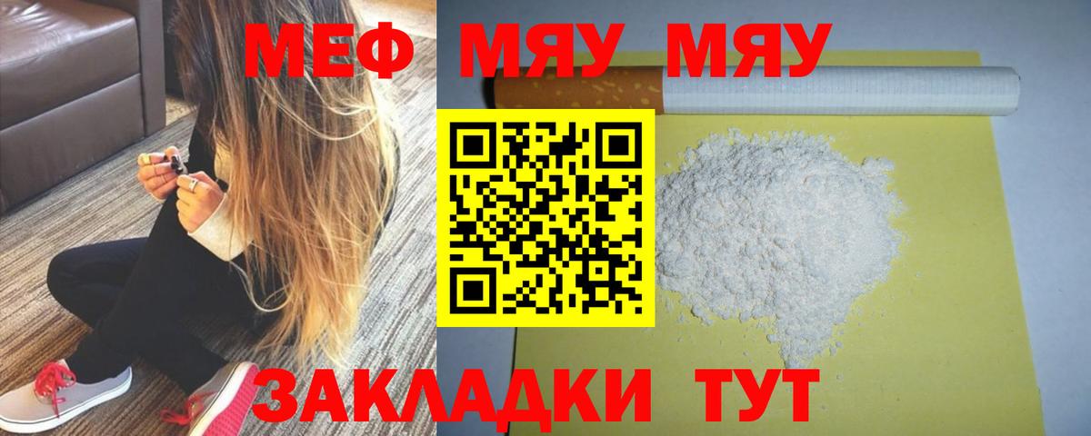 Меф  Меф  Губаха  Вход с VPN  Меф мука  МЯУ-МЯУ мяу мяу 
